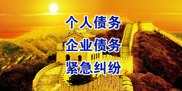 金口河追债公司